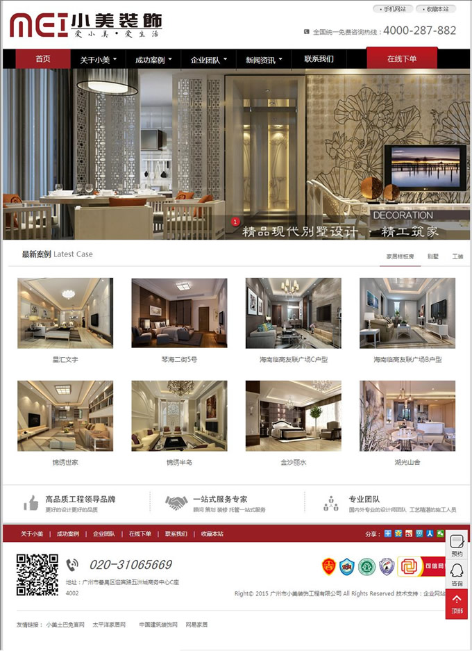 廣州建站