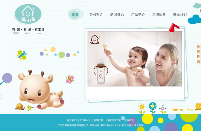 廣州艾瓔美嬰兒用品有限公司