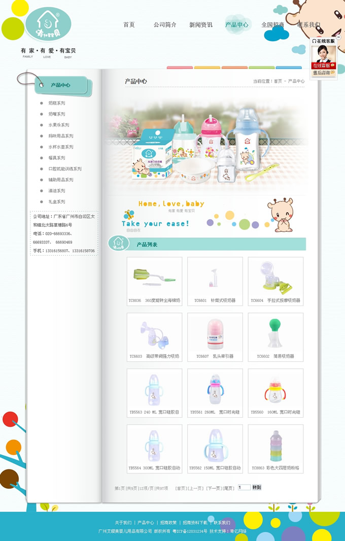 廣州艾瓔美嬰兒用品有限公司
